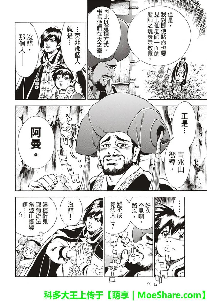 中华小当家！极 - 14 - 第4张图