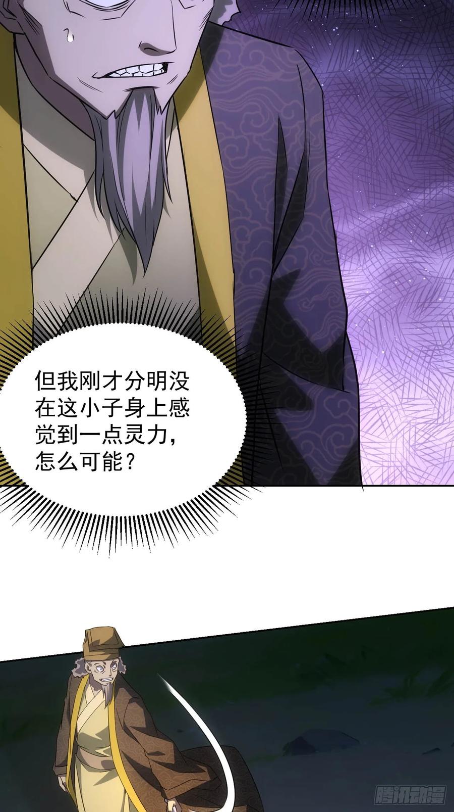 《诡异游戏：我靠亿万功德氪通关》第14话 白虎印 第27页