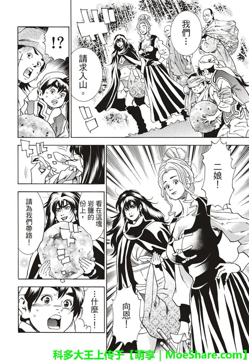 中华小当家！极 - 14 - 第6张图