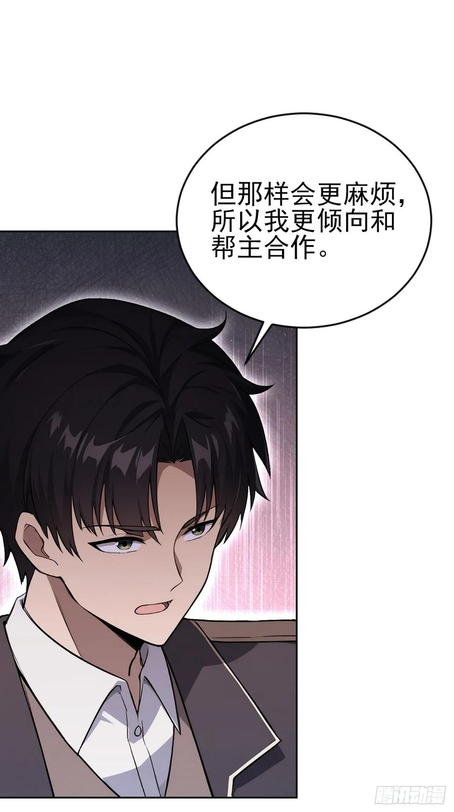 《诡异游戏：我靠亿万功德氪通关》第149话 女人之间的密谋 第17页