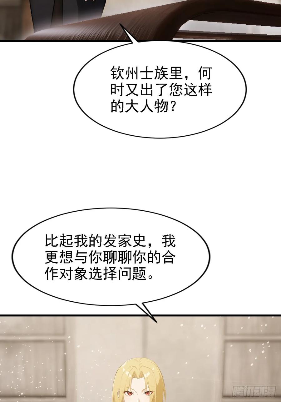 《诡异游戏：我靠亿万功德氪通关》第149话 女人之间的密谋 第36页