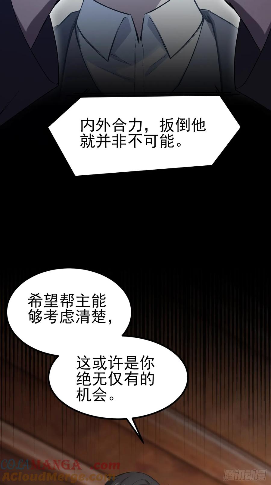 《诡异游戏：我靠亿万功德氪通关》第149话 女人之间的密谋 第13页