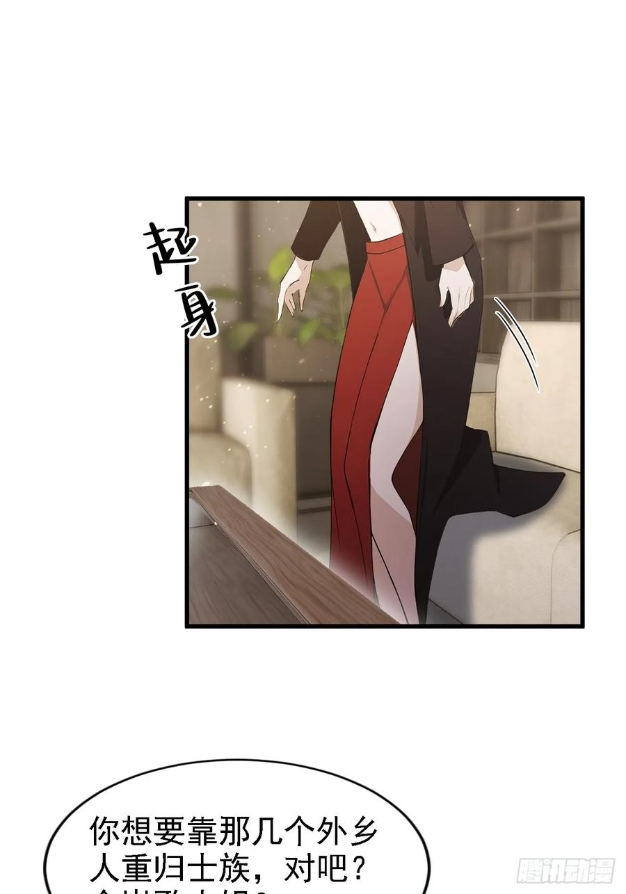 《诡异游戏：我靠亿万功德氪通关》第149话 女人之间的密谋 第39页