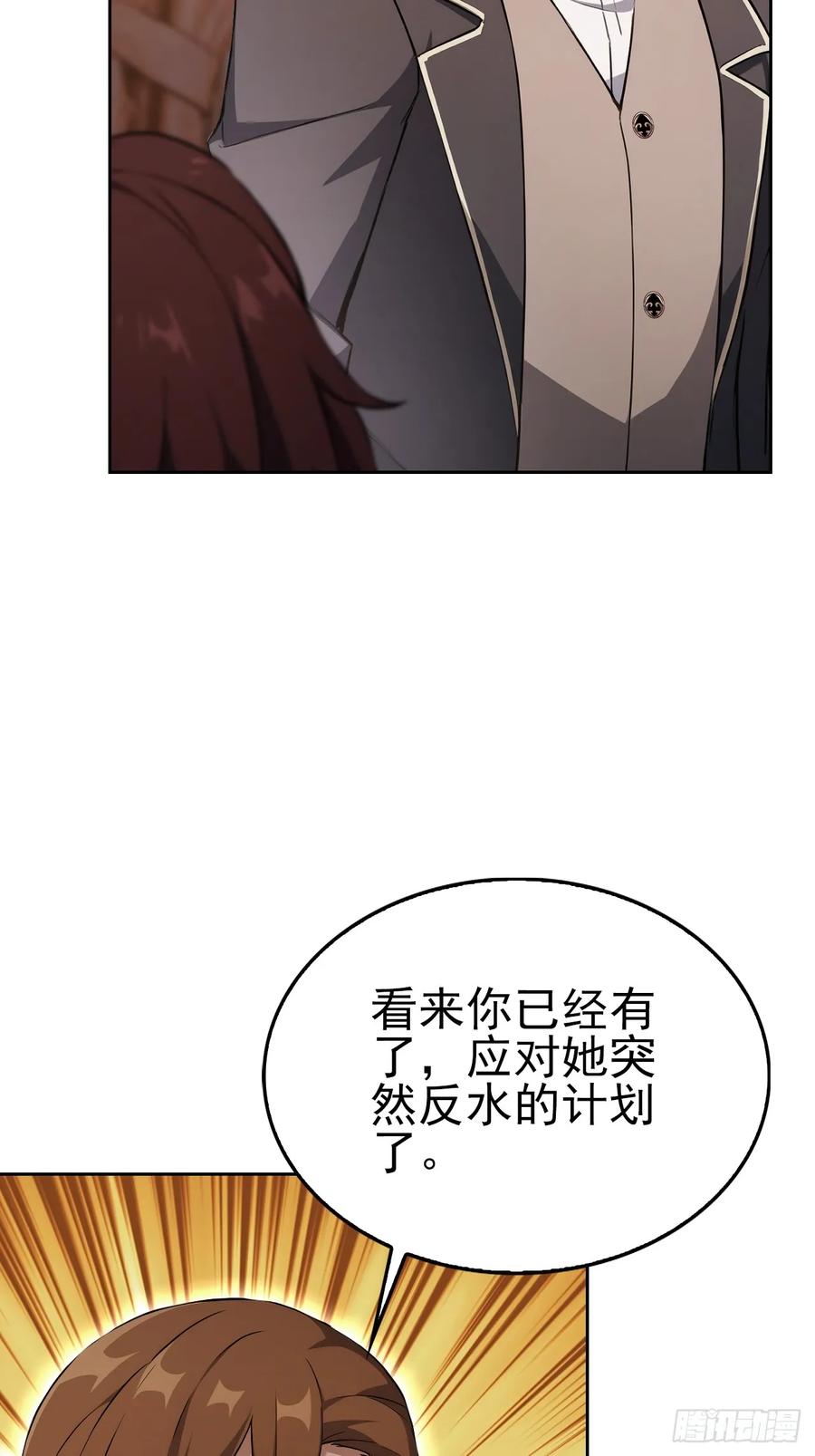 《诡异游戏：我靠亿万功德氪通关》第149话 女人之间的密谋 第24页