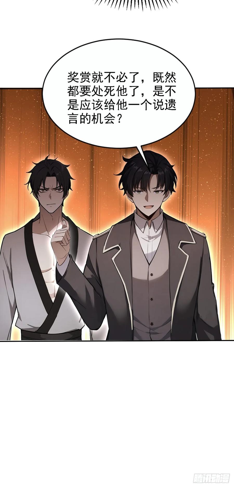 《诡异游戏：我靠亿万功德氪通关》第150话 成功夺权 第5页