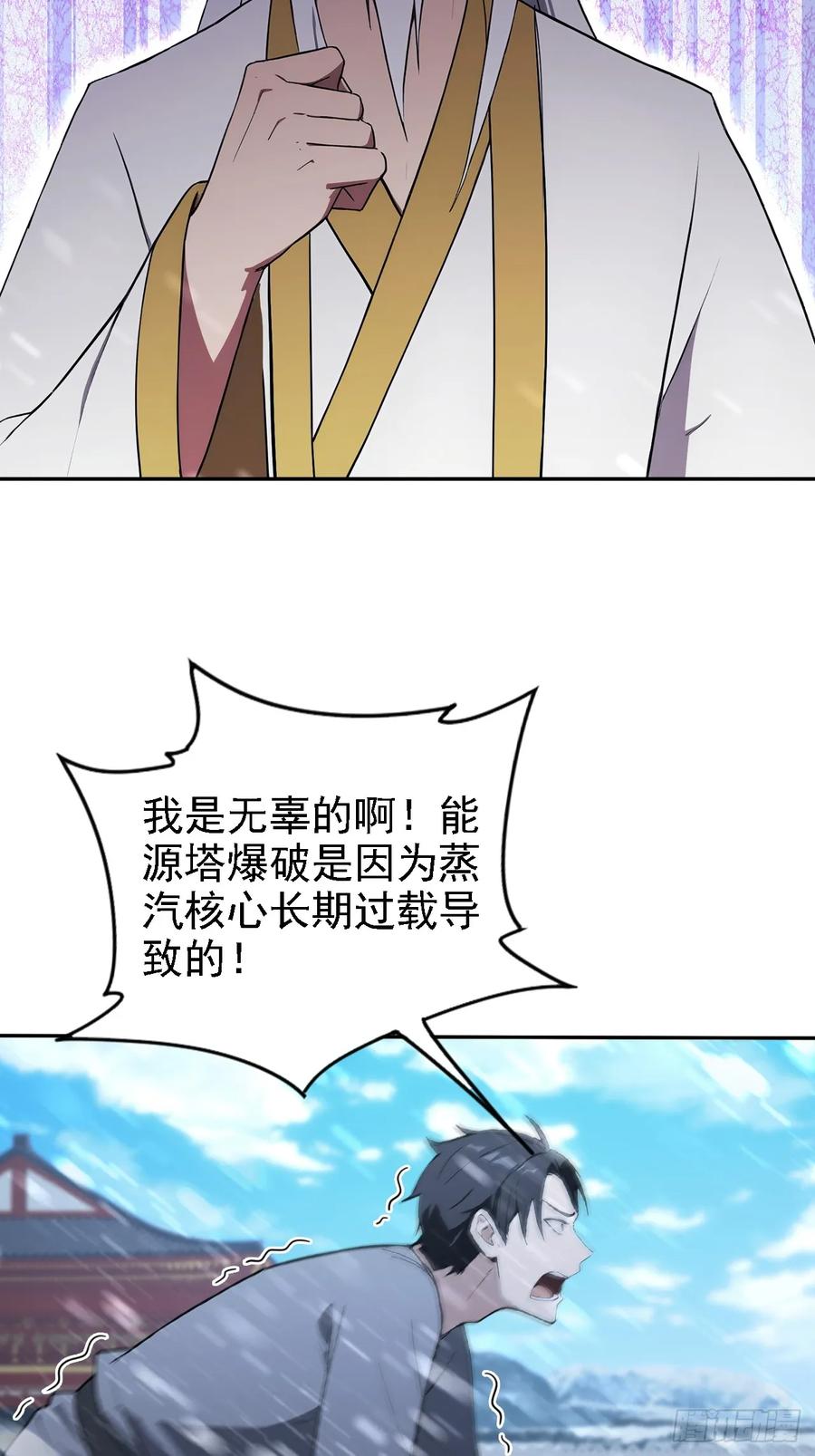 《诡异游戏：我靠亿万功德氪通关》第150话 成功夺权 第11页