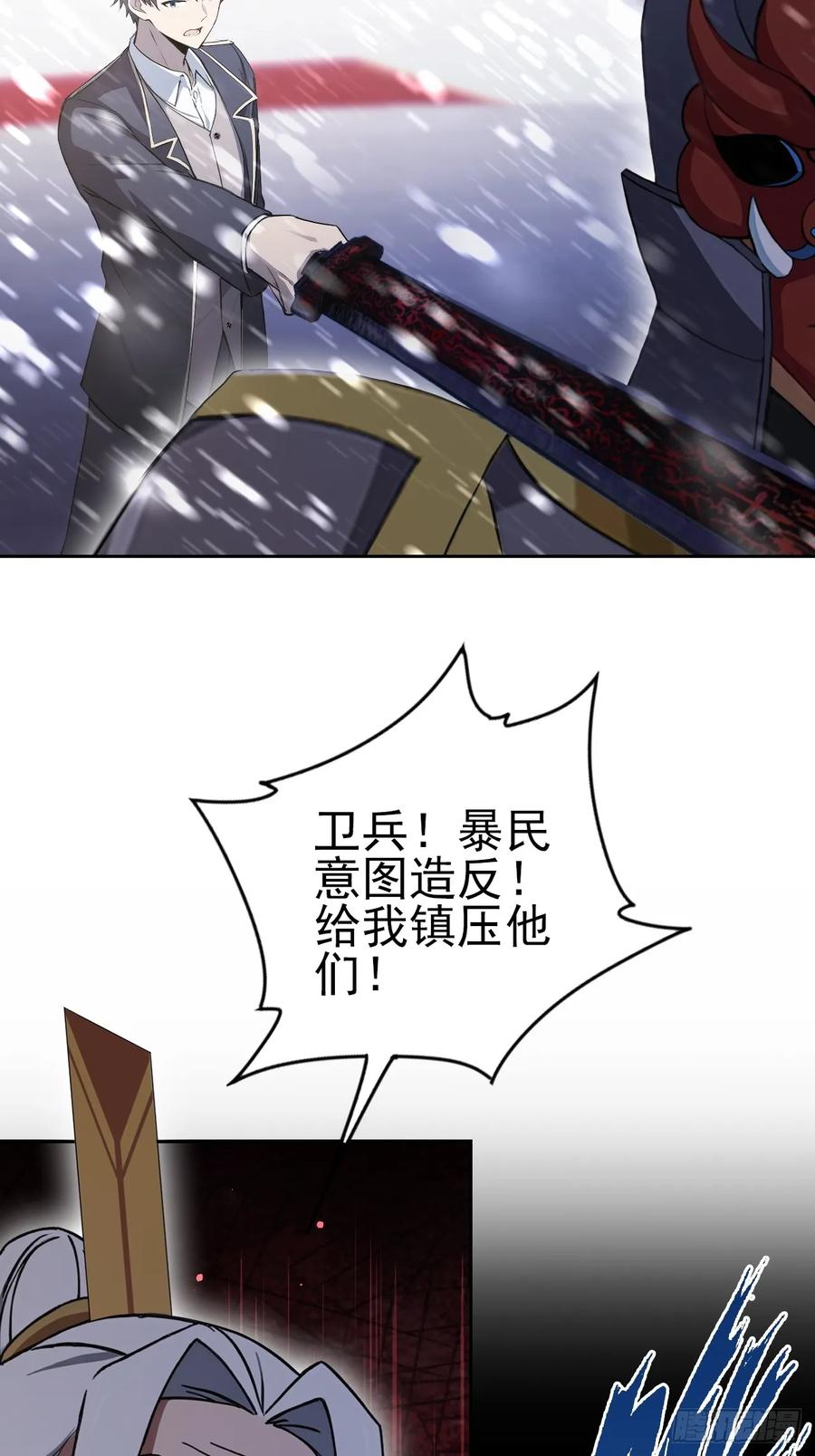 《诡异游戏：我靠亿万功德氪通关》第150话 成功夺权 第39页