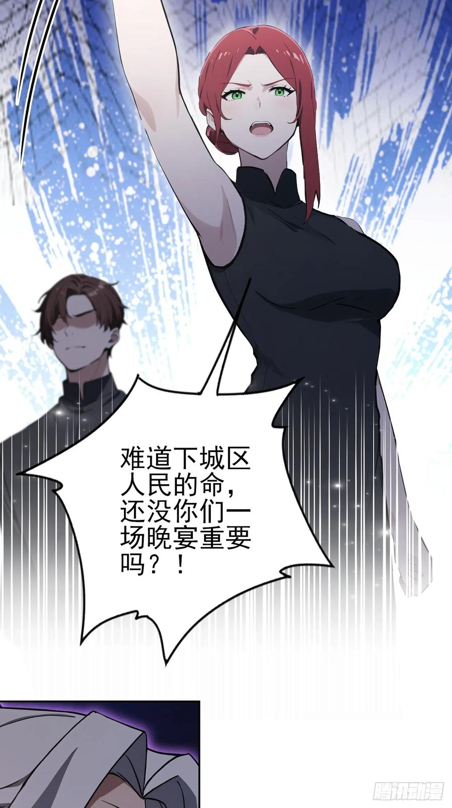 《诡异游戏：我靠亿万功德氪通关》第150话 成功夺权 第33页
