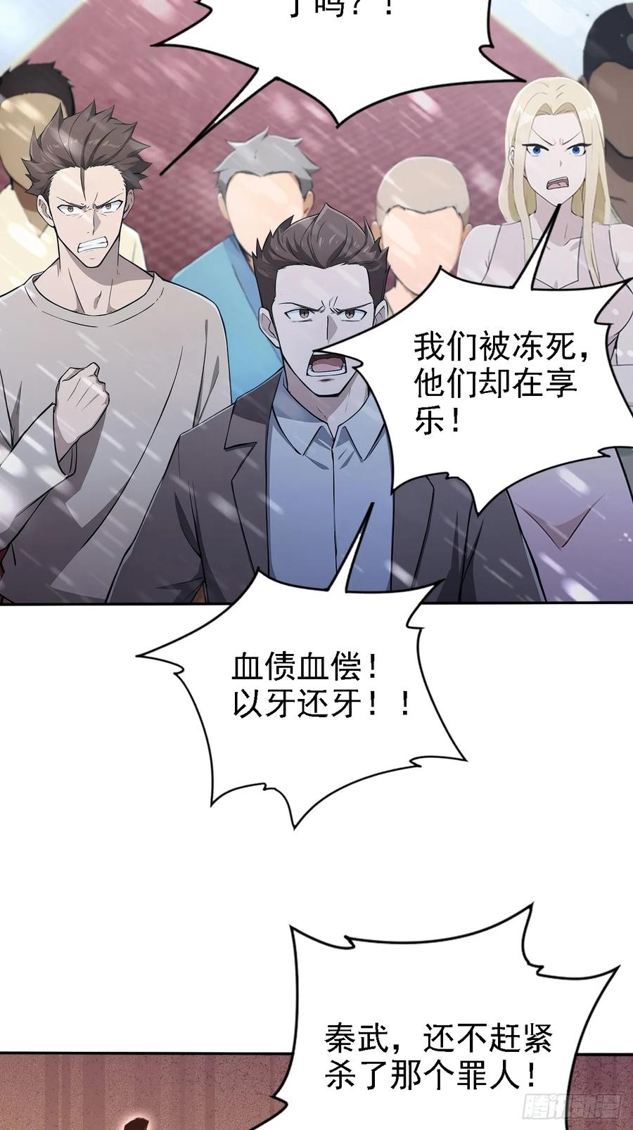 《诡异游戏：我靠亿万功德氪通关》第150话 成功夺权 第14页