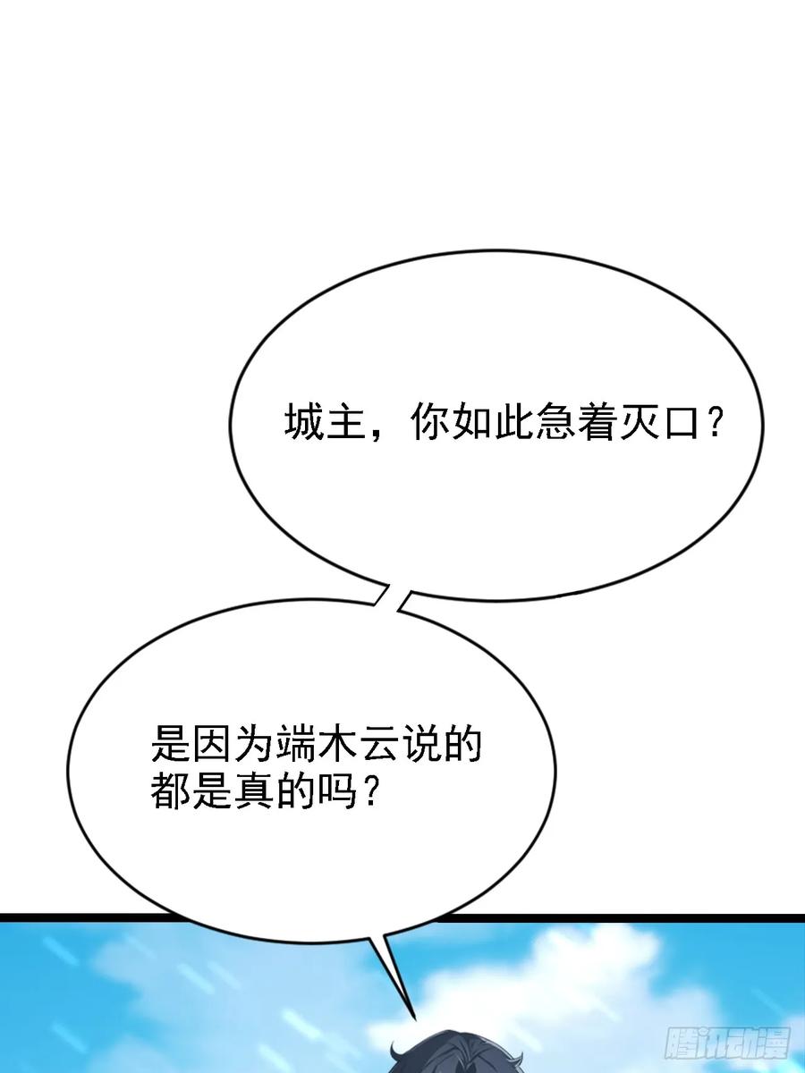 《诡异游戏：我靠亿万功德氪通关》第150话 成功夺权 第23页