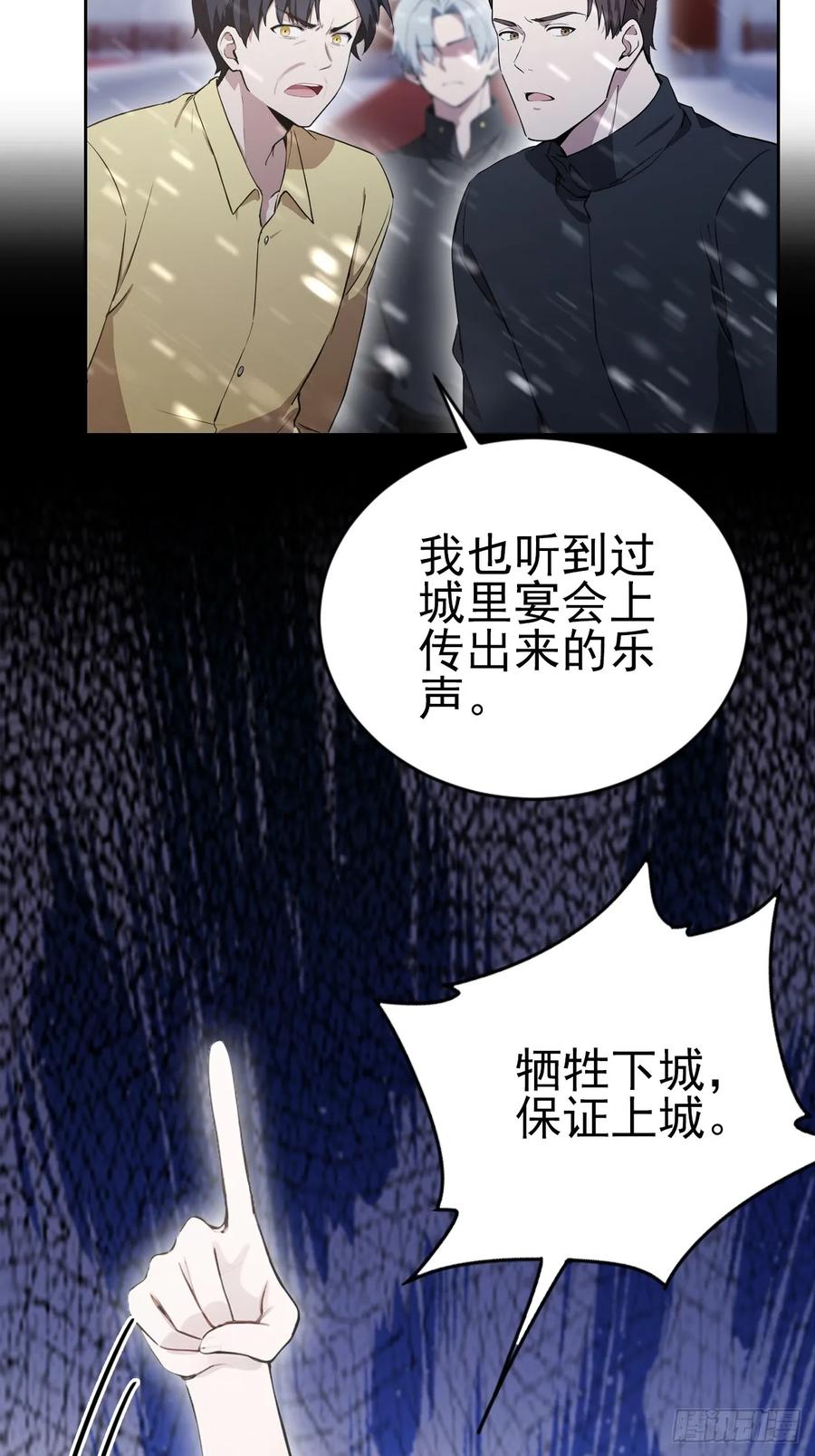 《诡异游戏：我靠亿万功德氪通关》第150话 成功夺权 第32页