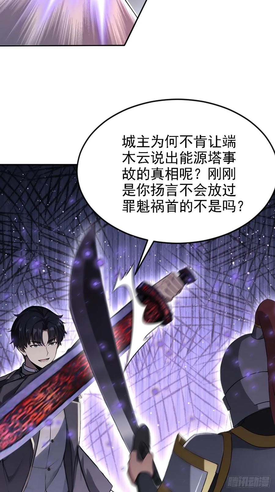 《诡异游戏：我靠亿万功德氪通关》第150话 成功夺权 第9页