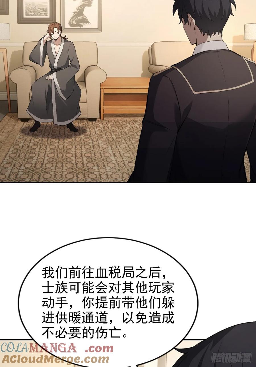 《诡异游戏：我靠亿万功德氪通关》第151话 冥母娘娘的真身 第52页