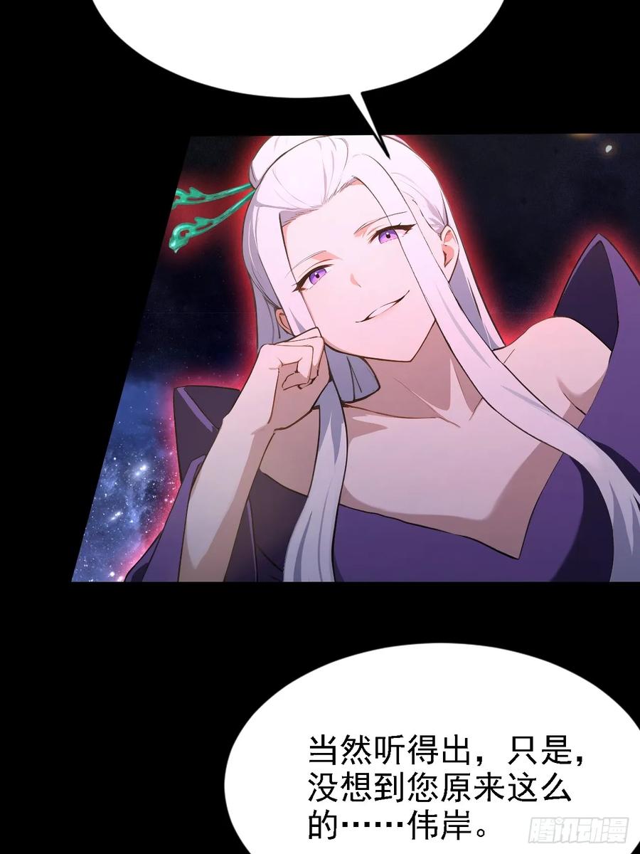 《诡异游戏：我靠亿万功德氪通关》第151话 冥母娘娘的真身 第62页