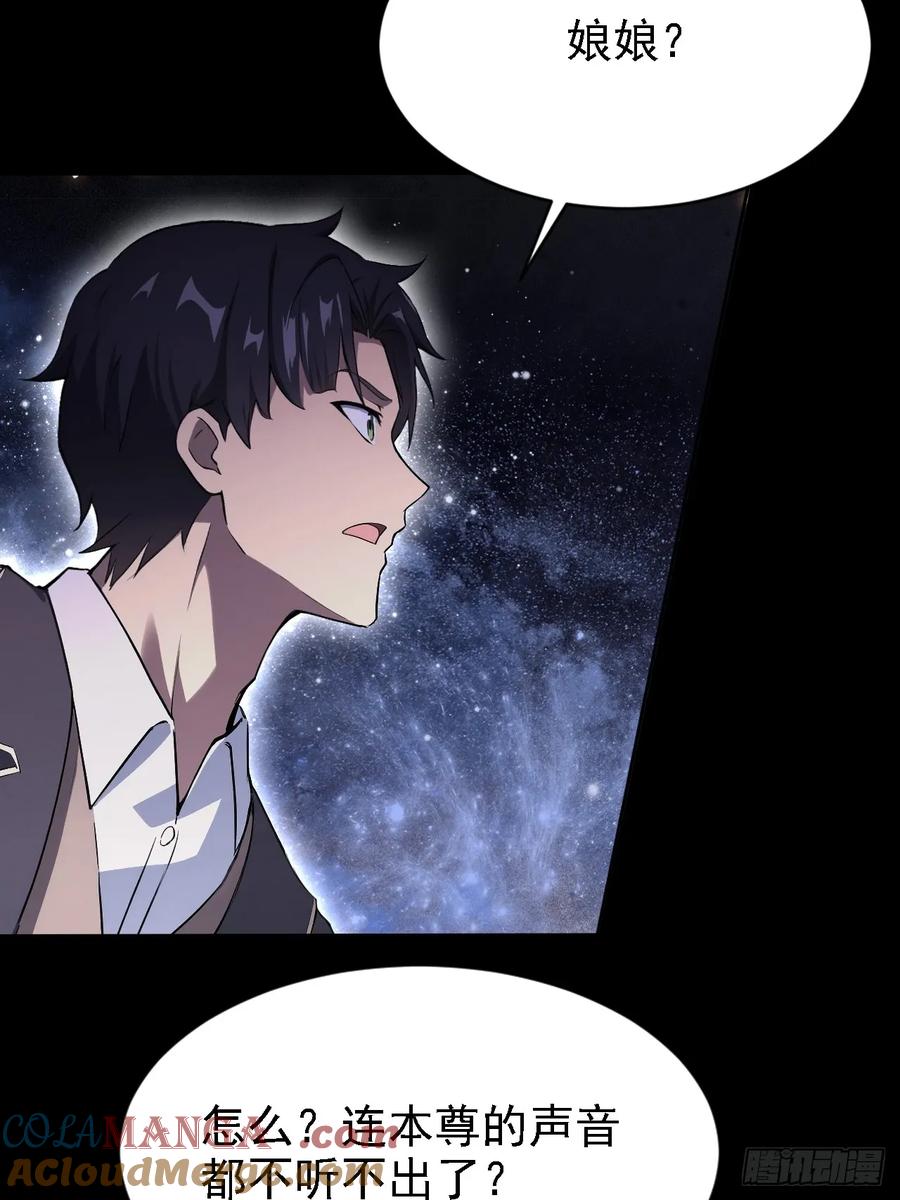 《诡异游戏：我靠亿万功德氪通关》第151话 冥母娘娘的真身 第61页