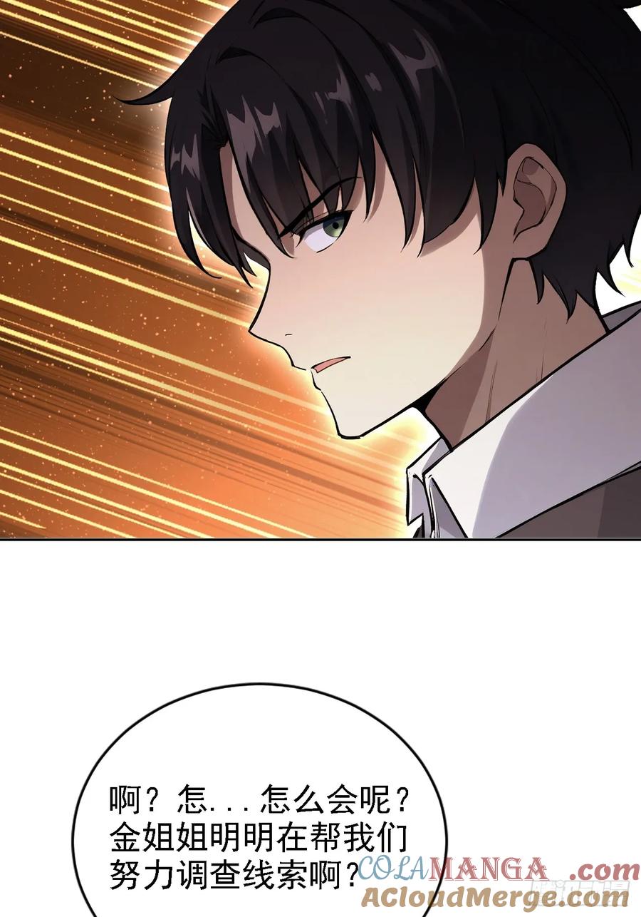 《诡异游戏：我靠亿万功德氪通关》第151话 冥母娘娘的真身 第46页