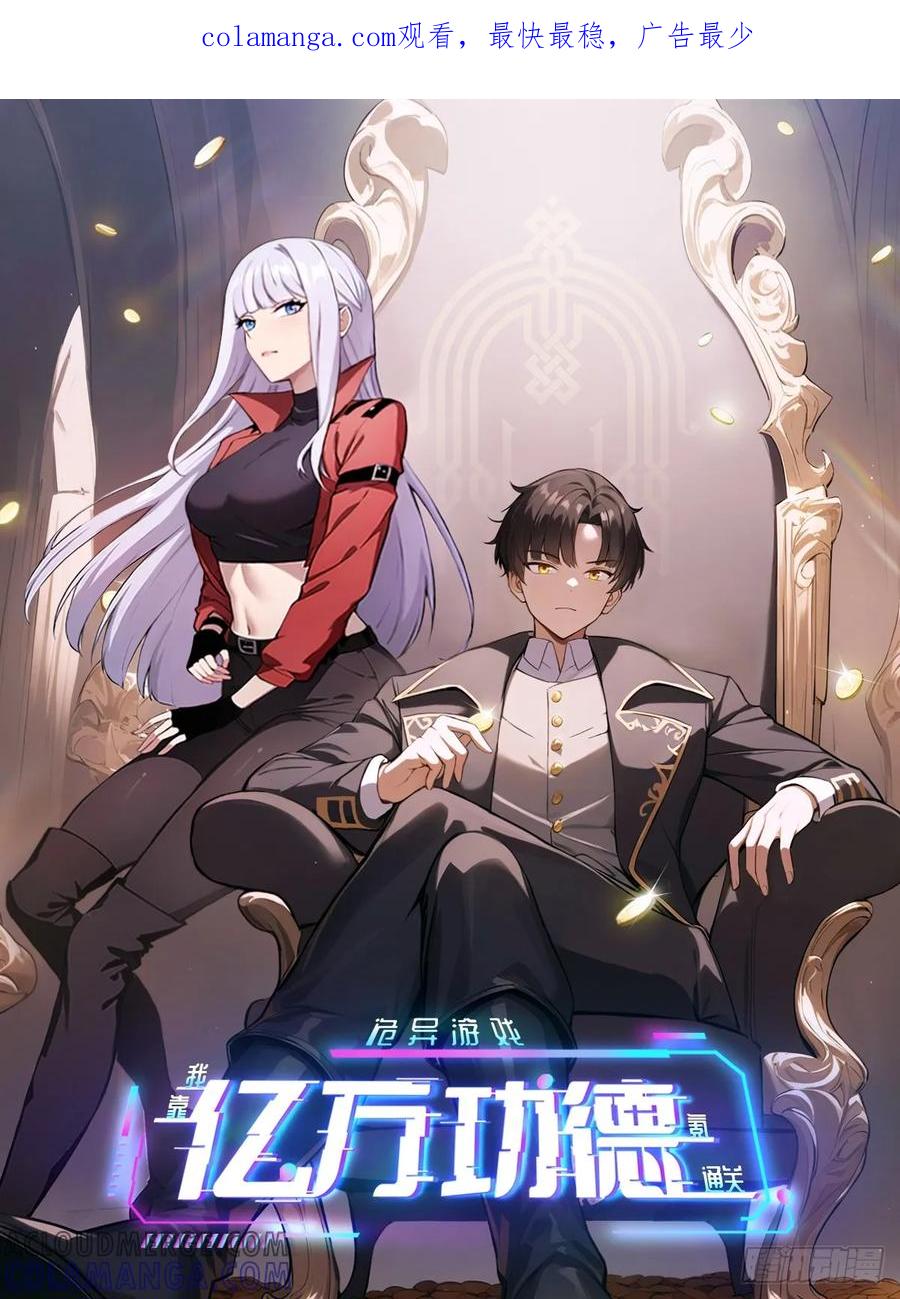 《诡异游戏：我靠亿万功德氪通关》第154话 劫法场 第1页