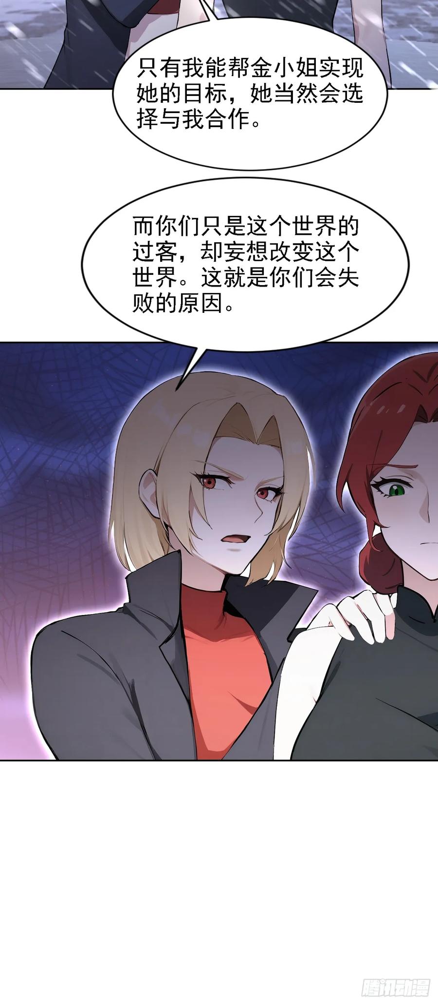 《诡异游戏：我靠亿万功德氪通关》第154话 劫法场 第20页