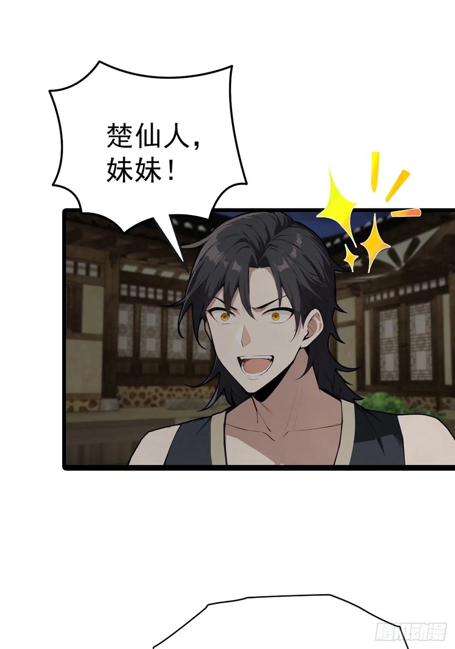 修仙归来在校园 第二季 - 第198话 阎罗仙尊回来了！ - 第41张图