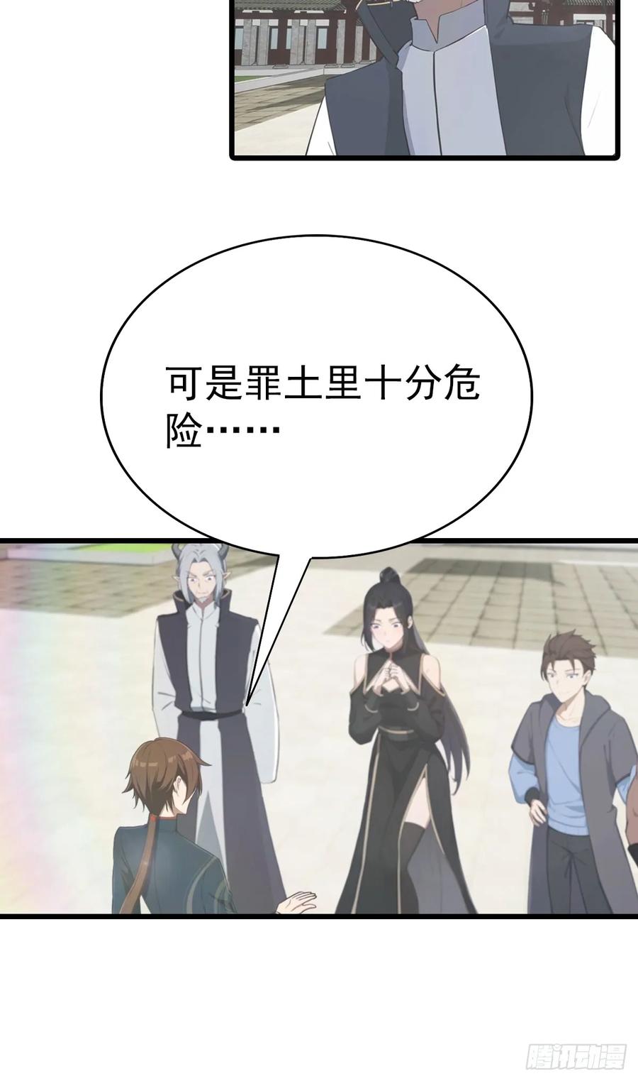 修仙归来在校园 第二季 - 第198话 阎罗仙尊回来了！ - 第15张图