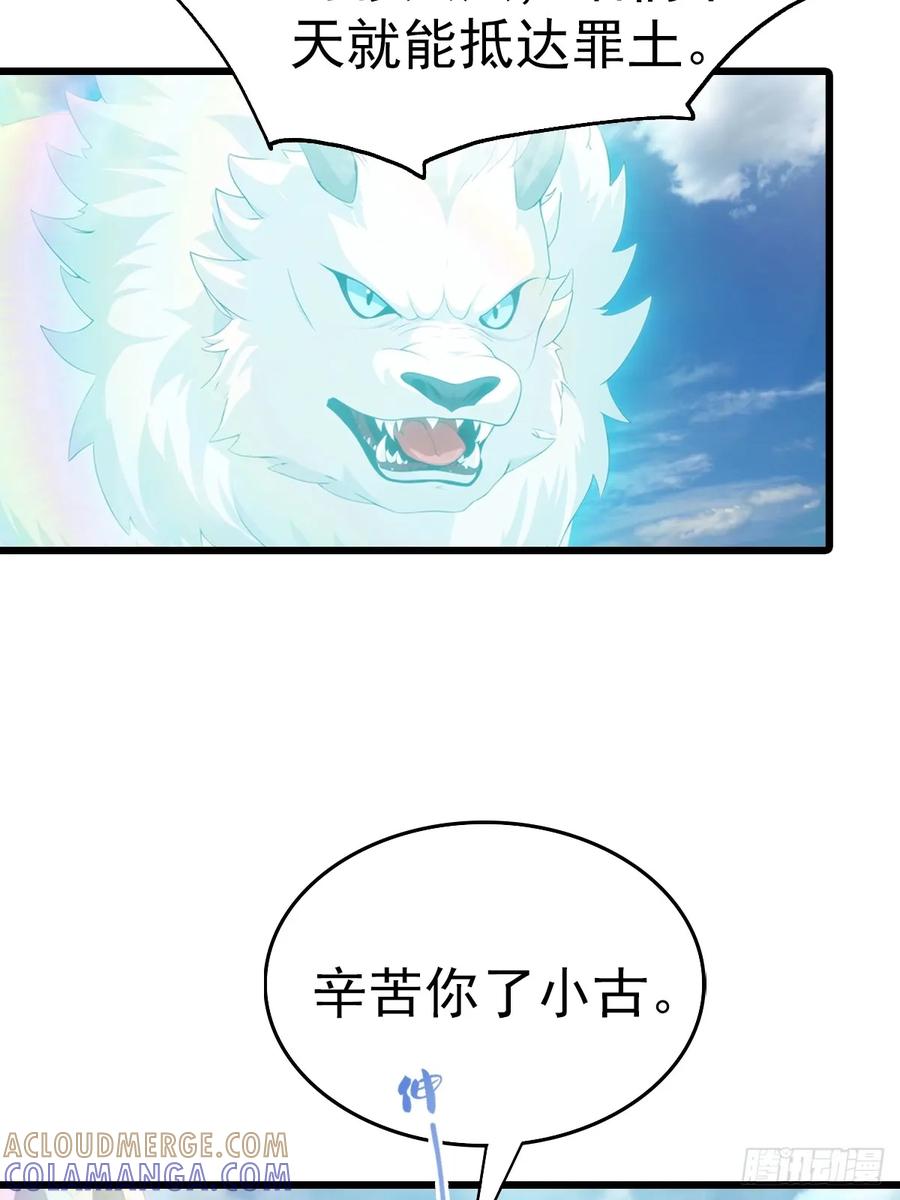 修仙归来在校园 第二季 - 第198话 阎罗仙尊回来了！ - 第22张图