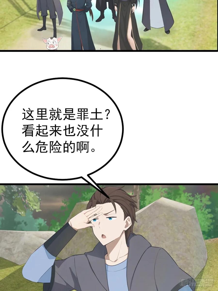 修仙归来在校园 第二季 - 第198话 阎罗仙尊回来了！ - 第26张图