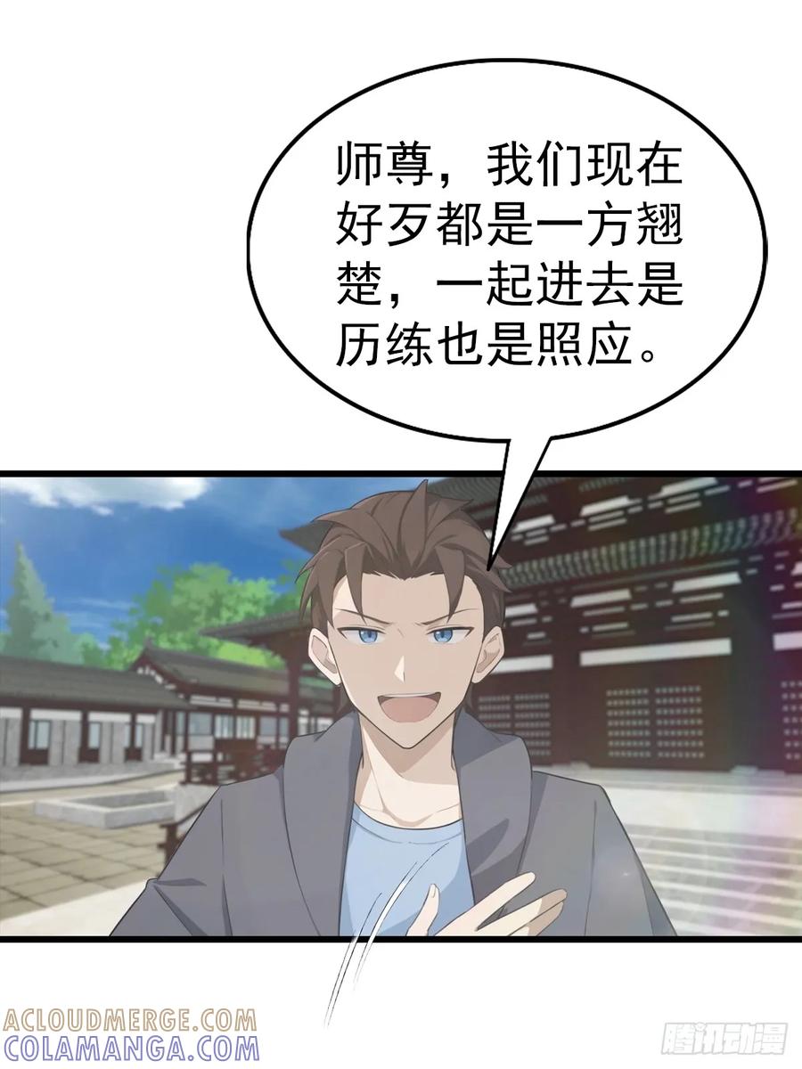 修仙归来在校园 第二季 - 第198话 阎罗仙尊回来了！ - 第16张图