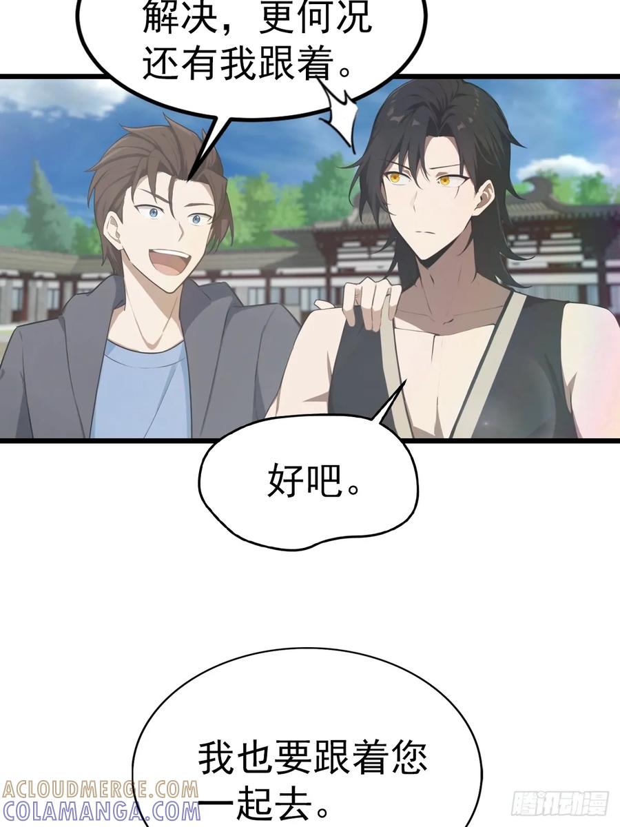 修仙归来在校园 第二季 - 第198话 阎罗仙尊回来了！ - 第13张图