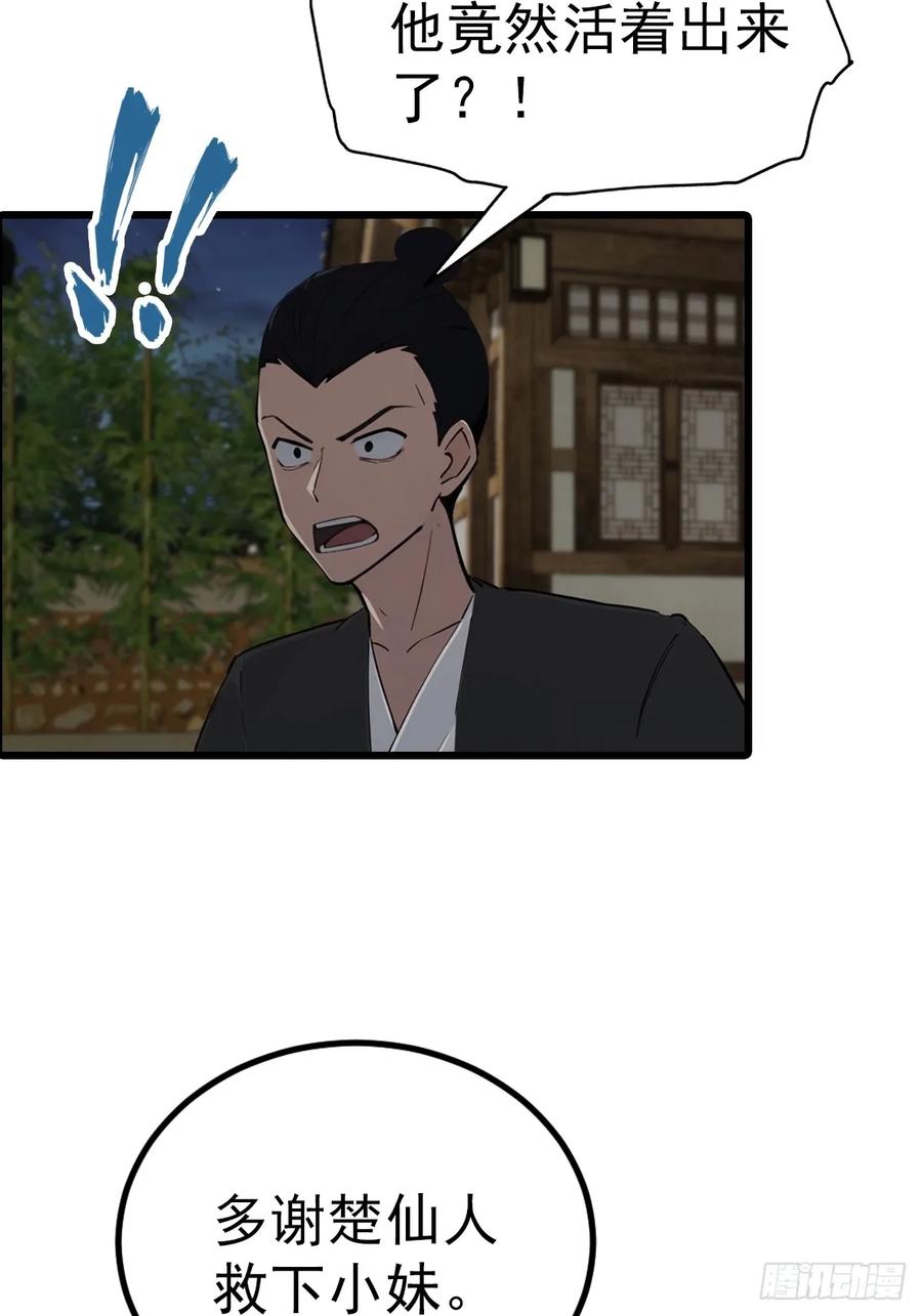 修仙归来在校园 第二季 - 第198话 阎罗仙尊回来了！ - 第42张图