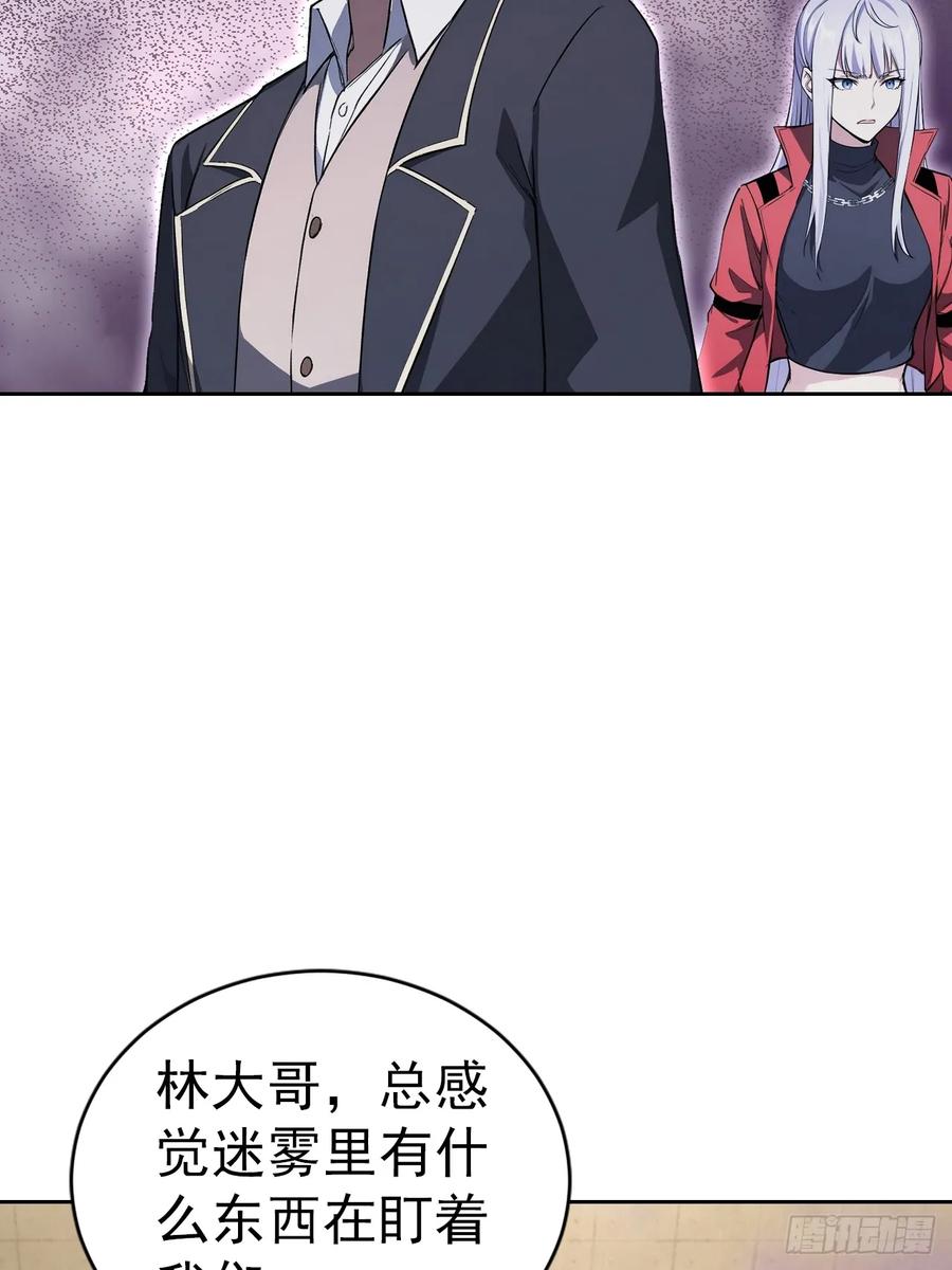 《诡异游戏：我靠亿万功德氪通关》第158话 迷雾突现 第8页