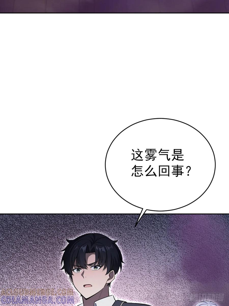 《诡异游戏：我靠亿万功德氪通关》第158话 迷雾突现 第7页