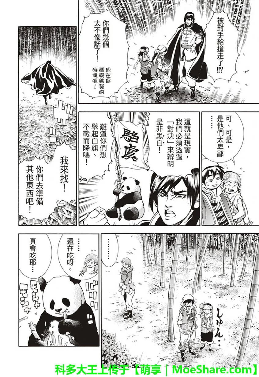 中华小当家！极 - 15 - 第6张图