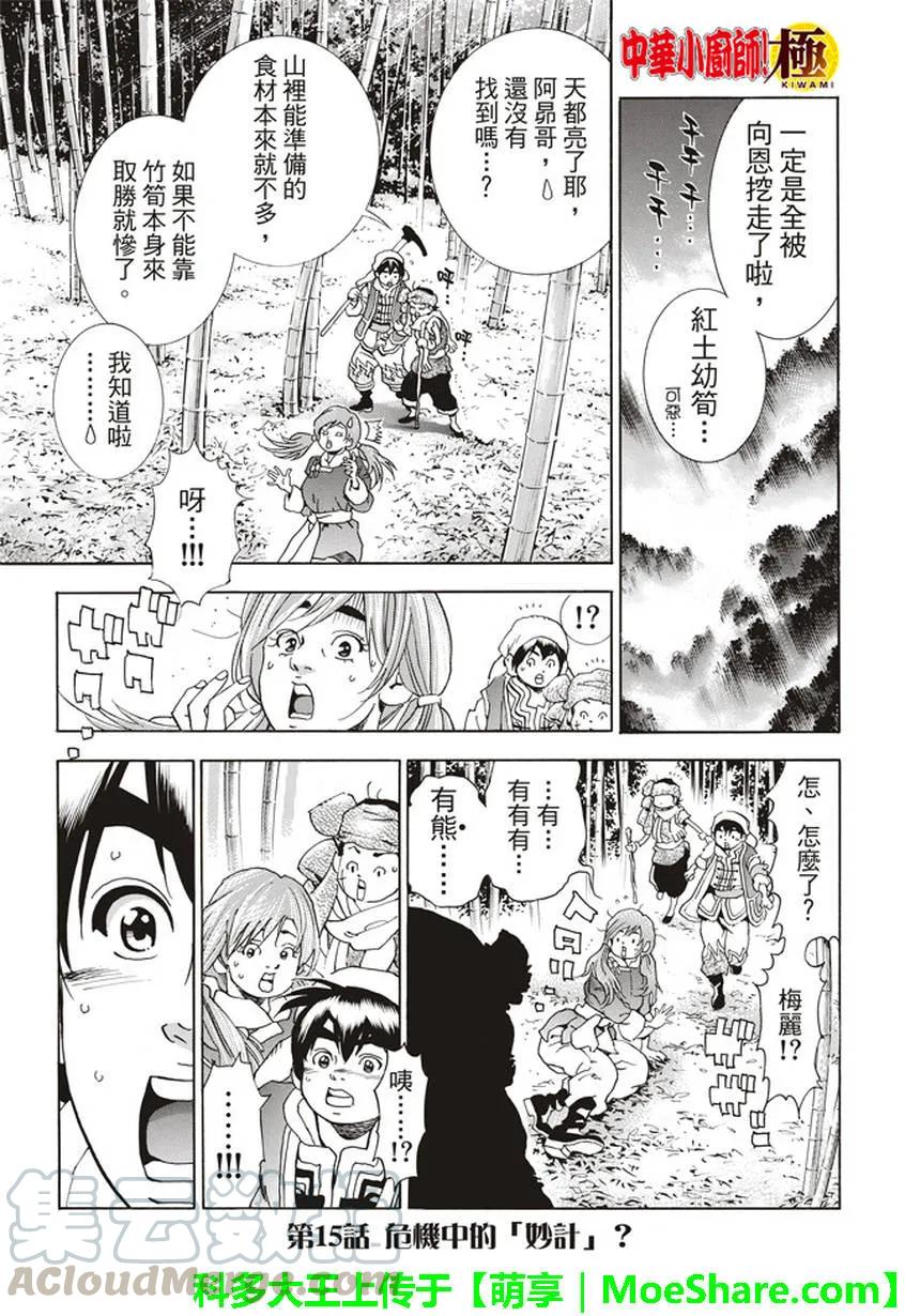 中华小当家！极 - 15 - 第1张图