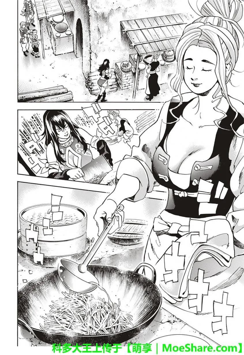 中华小当家！极 - 15 - 第8张图