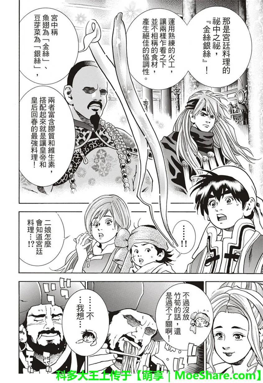 中华小当家！极 - 15 - 第14张图