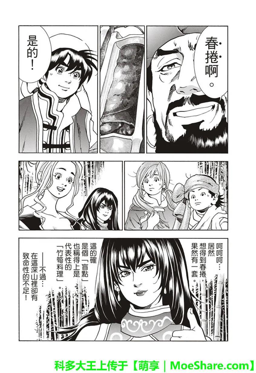 中华小当家！极 - 15 - 第20张图