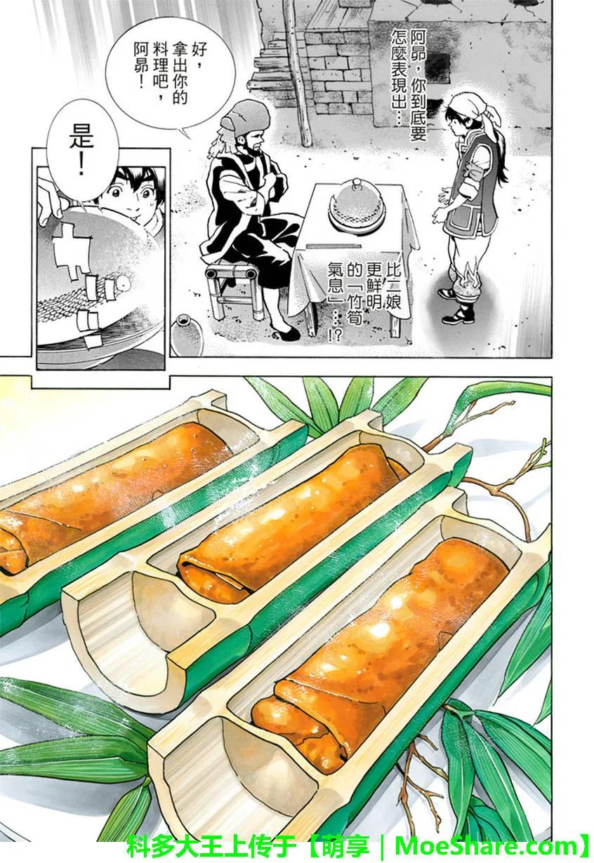 中华小当家！极 - 15 - 第19张图