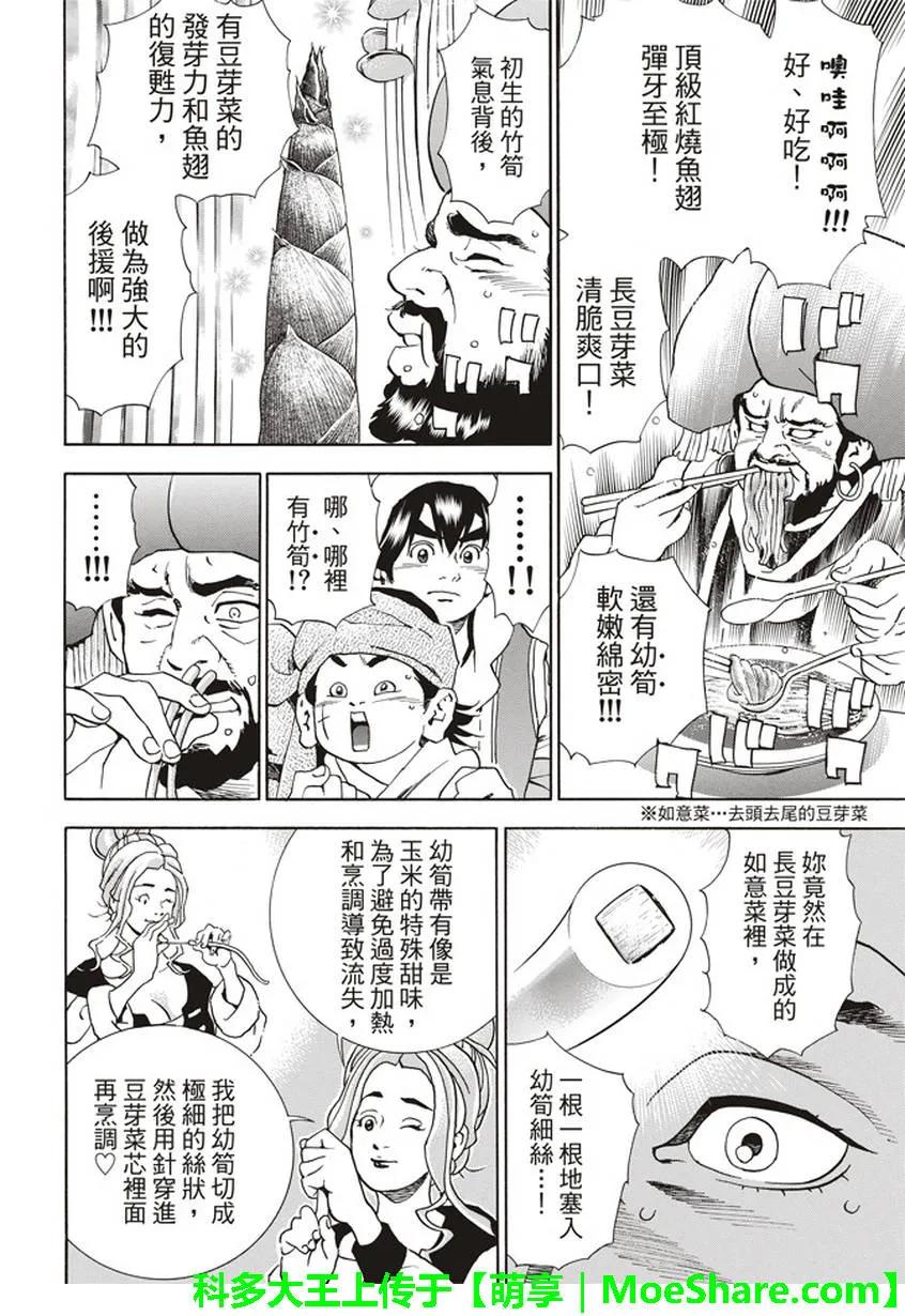 中华小当家！极 - 15 - 第16张图