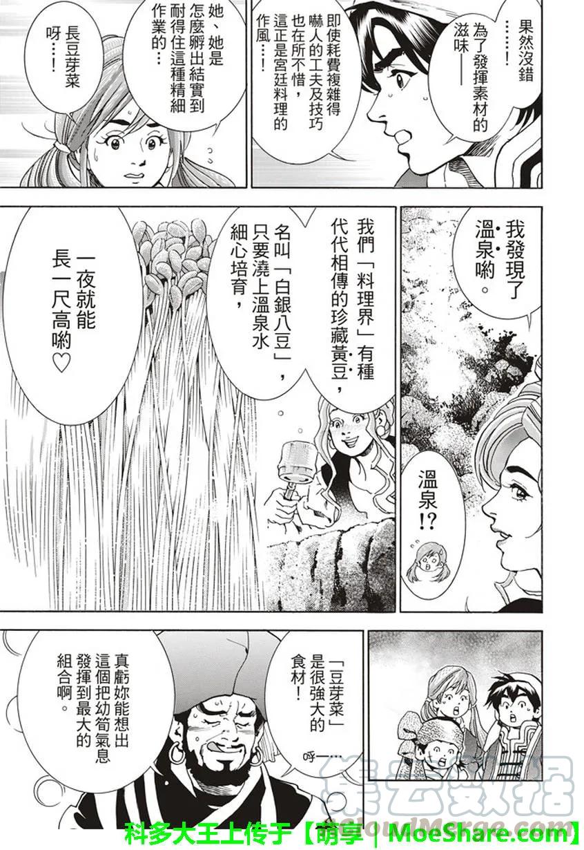 中华小当家！极 - 15 - 第17张图