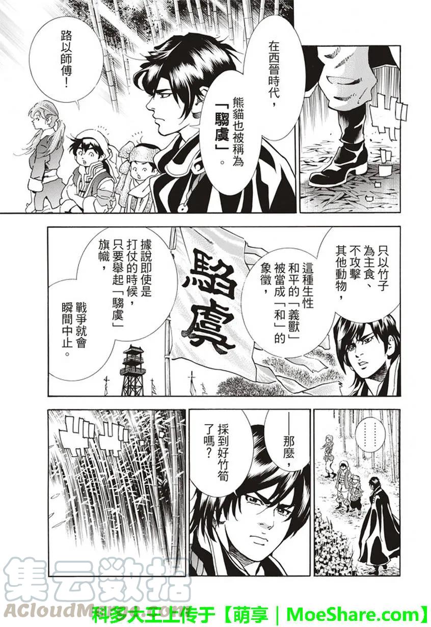 中华小当家！极 - 15 - 第5张图