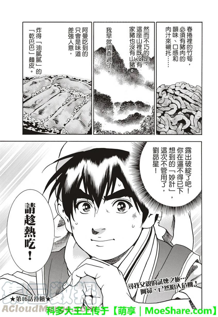 中华小当家！极 - 15 - 第21张图