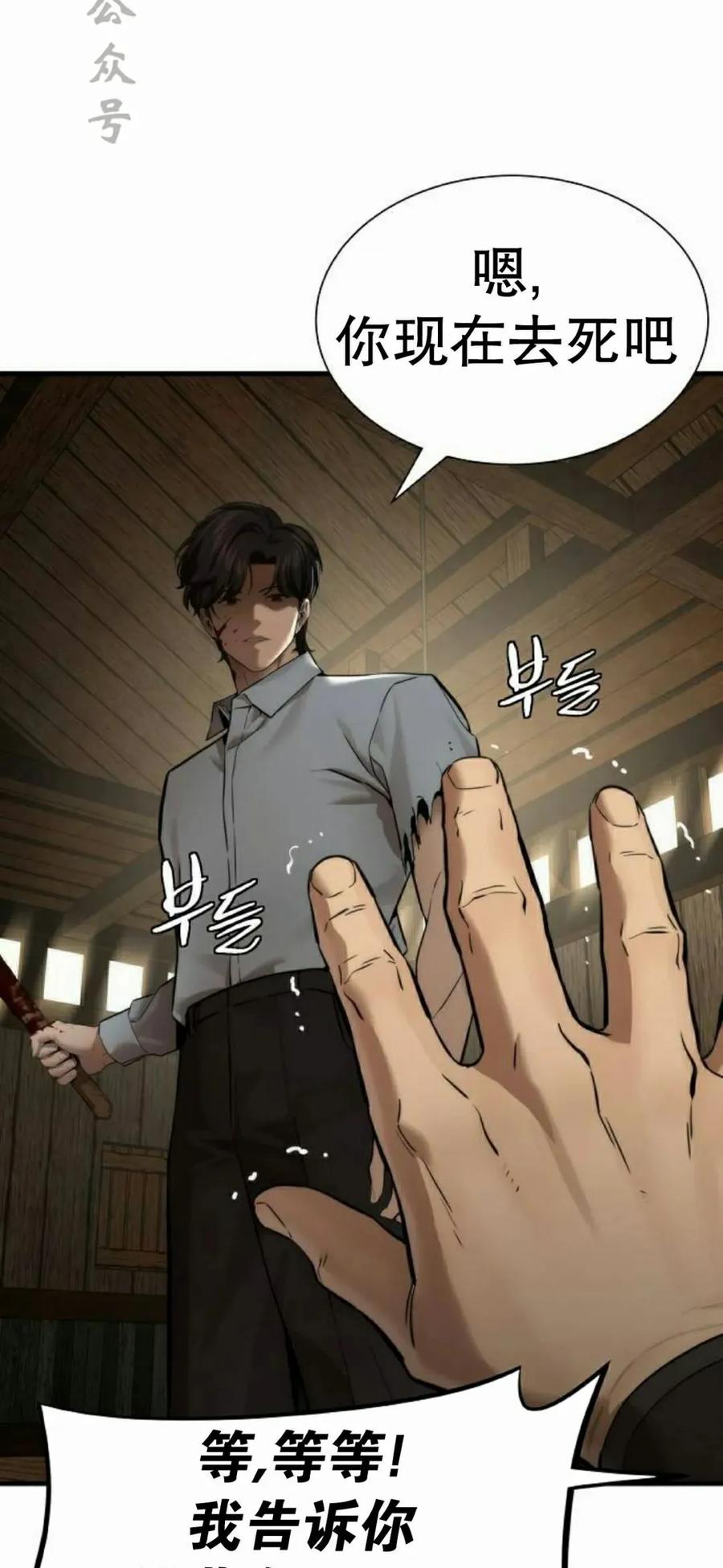 《回归修仙传》第16集 第84页