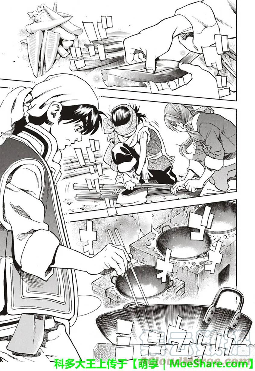 中华小当家！极 - 15 - 第9张图