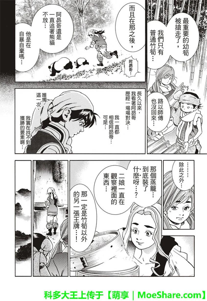 中华小当家！极 - 15 - 第10张图