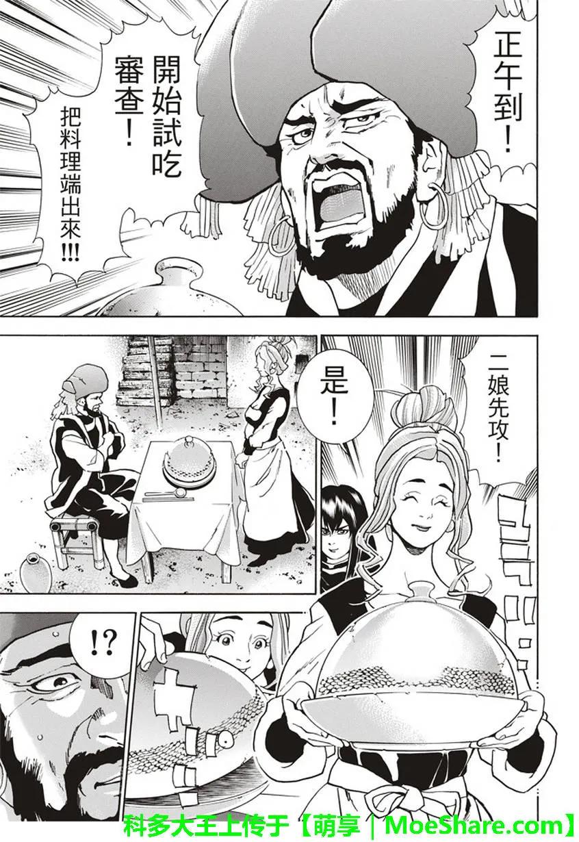 中华小当家！极 - 15 - 第11张图