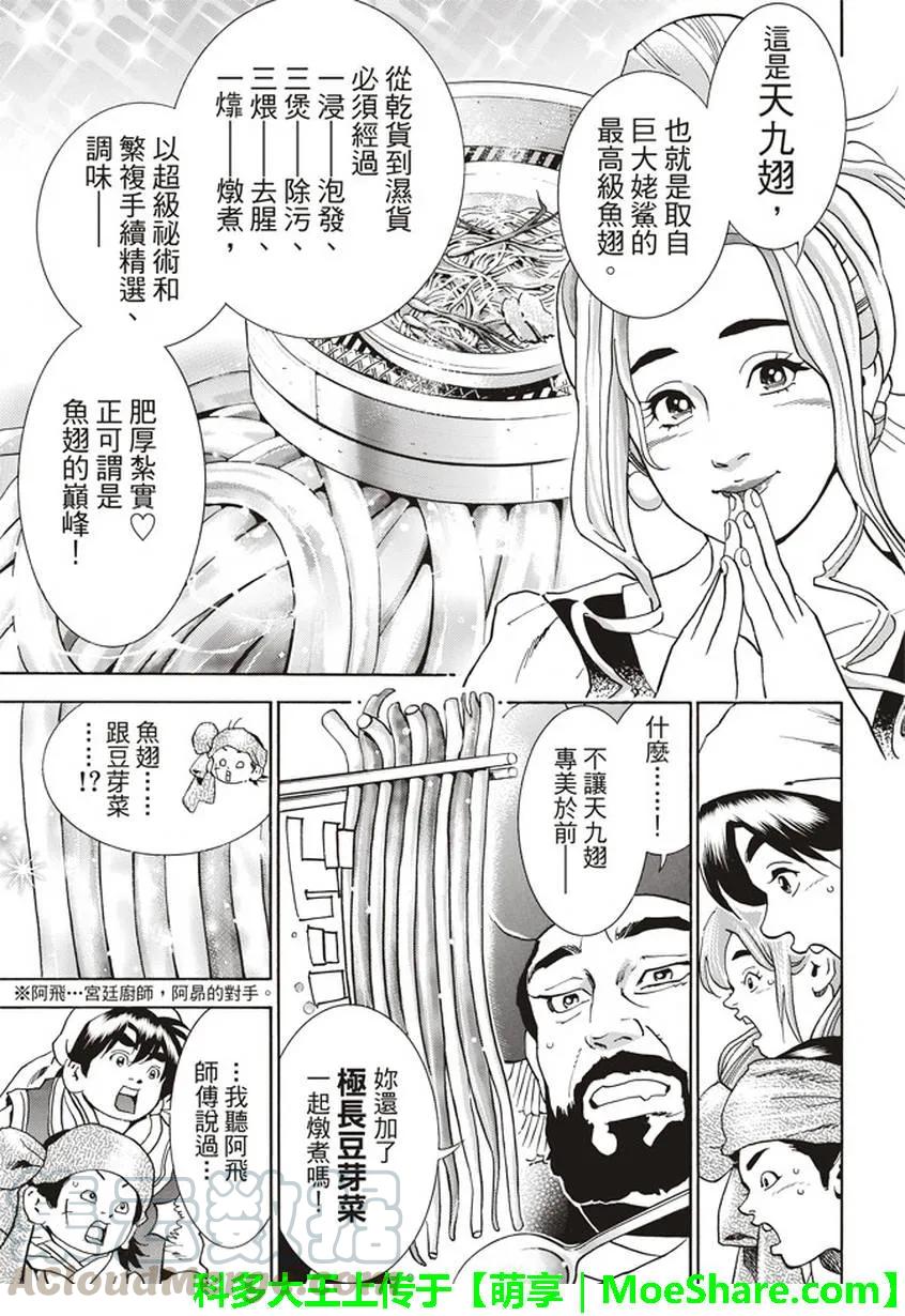 中华小当家！极 - 15 - 第13张图