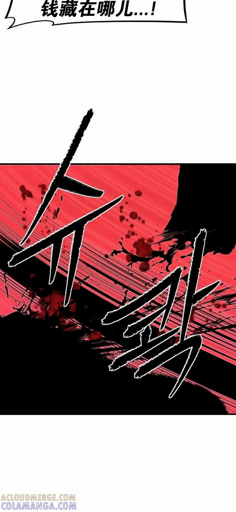 《回归修仙传》第16集 第85页