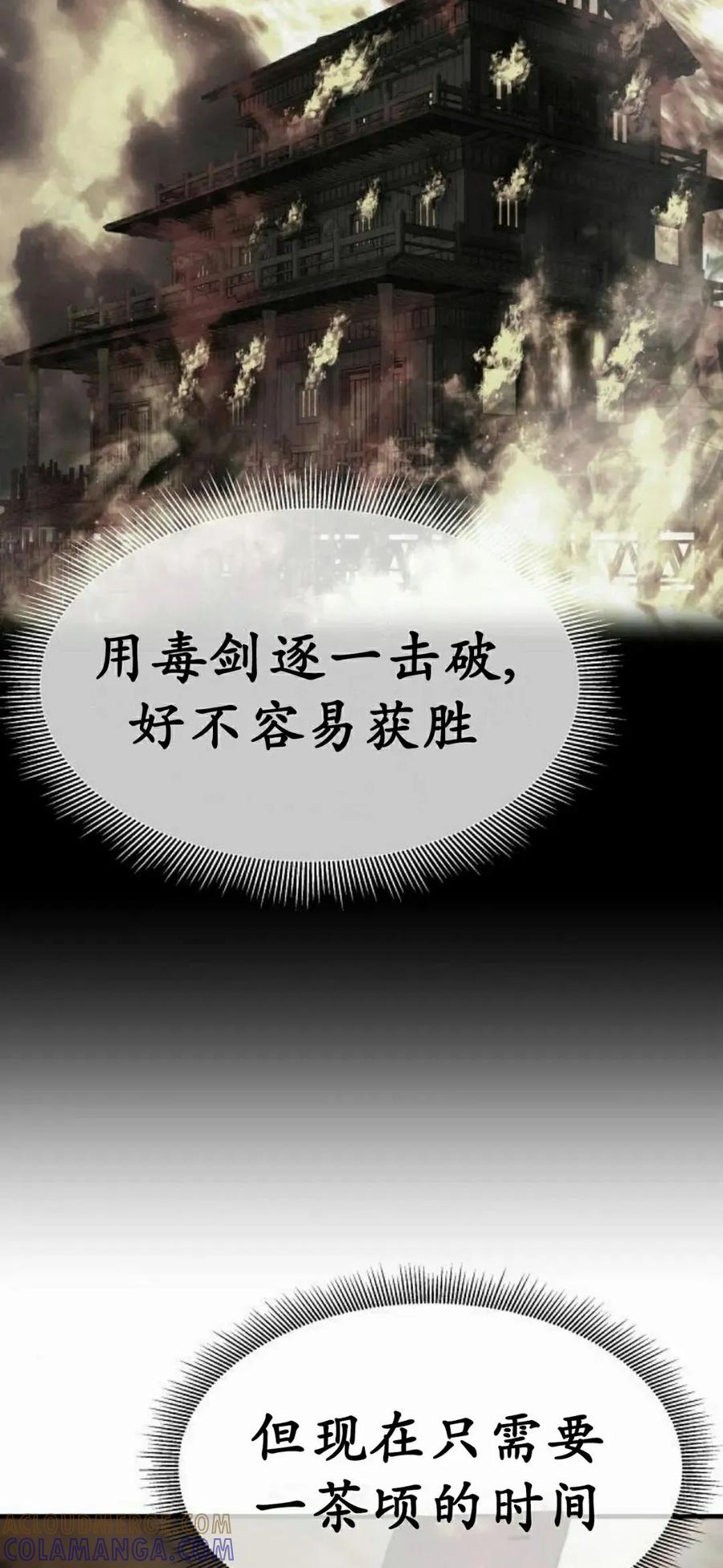 《回归修仙传》第16集 第82页