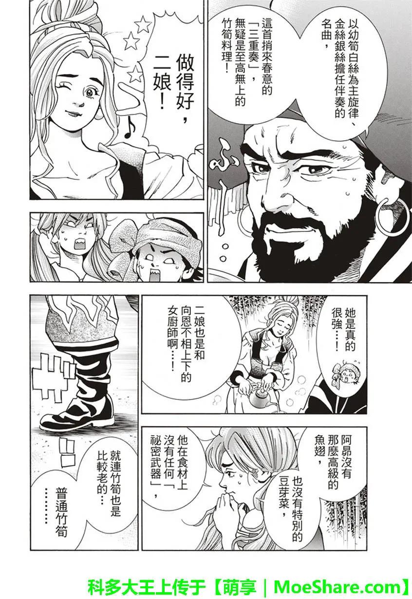 中华小当家！极 - 15 - 第18张图