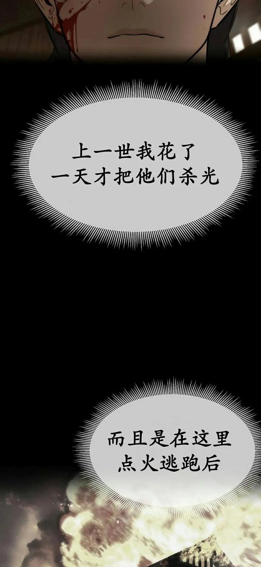 《回归修仙传》第16集 第81页